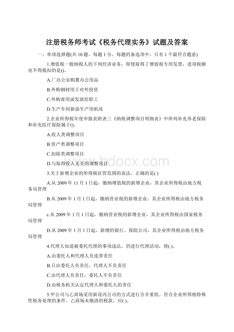 注册税务师考试《税务代理实务》试题及答案.docx