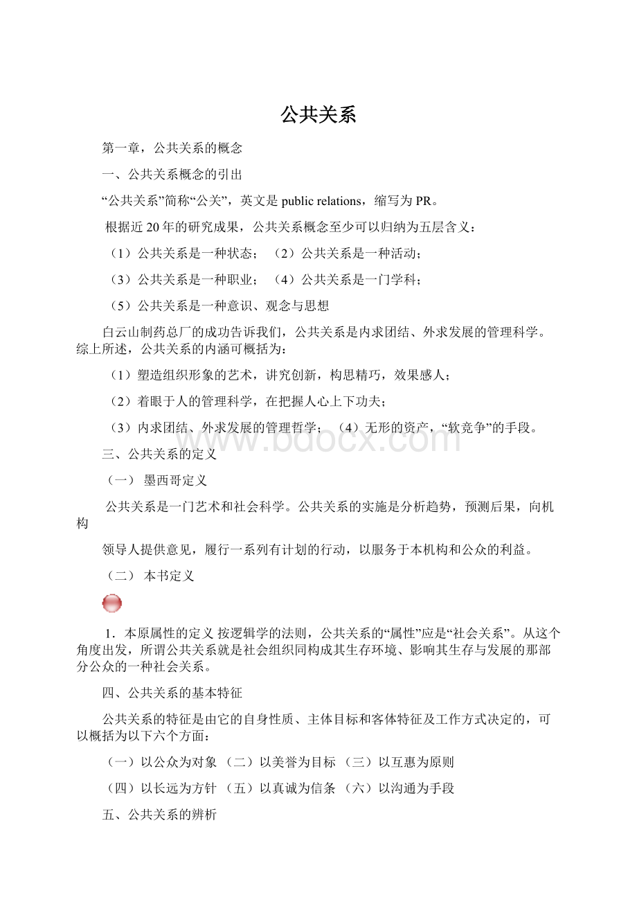 公共关系.docx_第1页