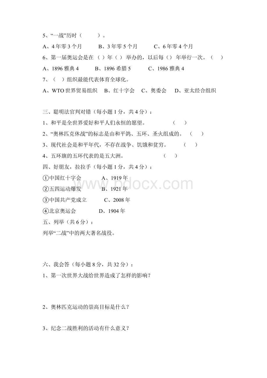 六年级品德与社会下册复习题及答案.docx_第3页