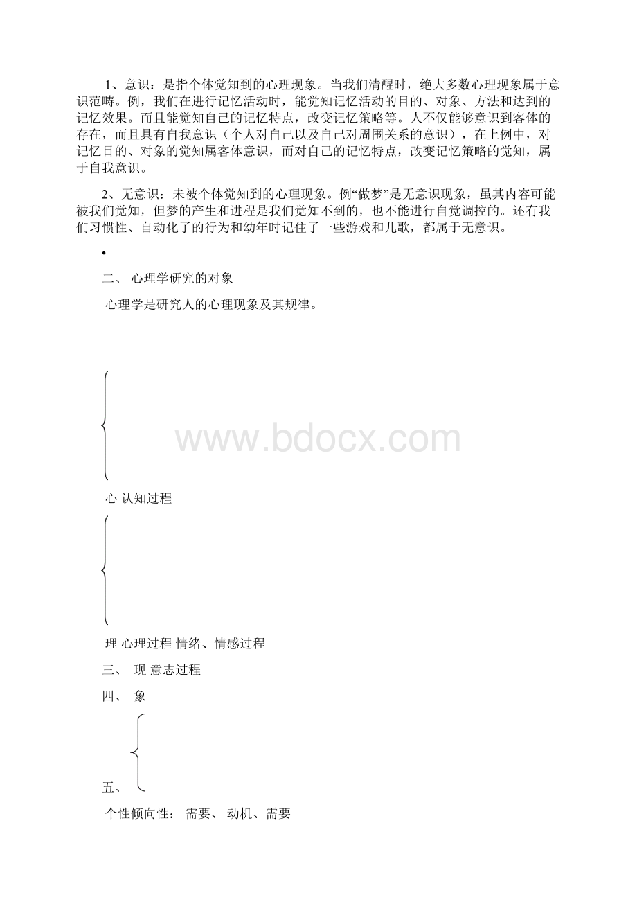 心理学教案.docx_第2页