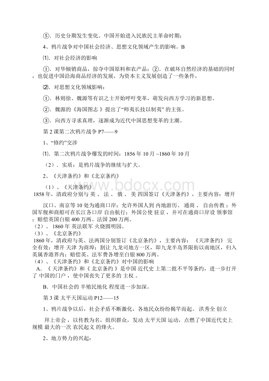 华东师大版高中历史第五分册知识要点.docx_第2页