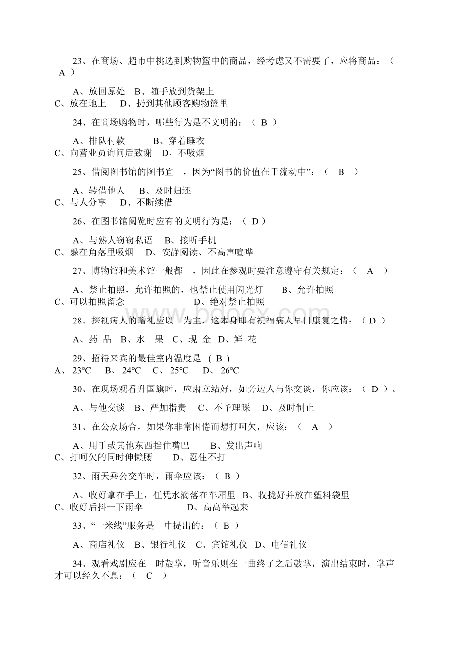 礼仪期末复习题.docx_第3页