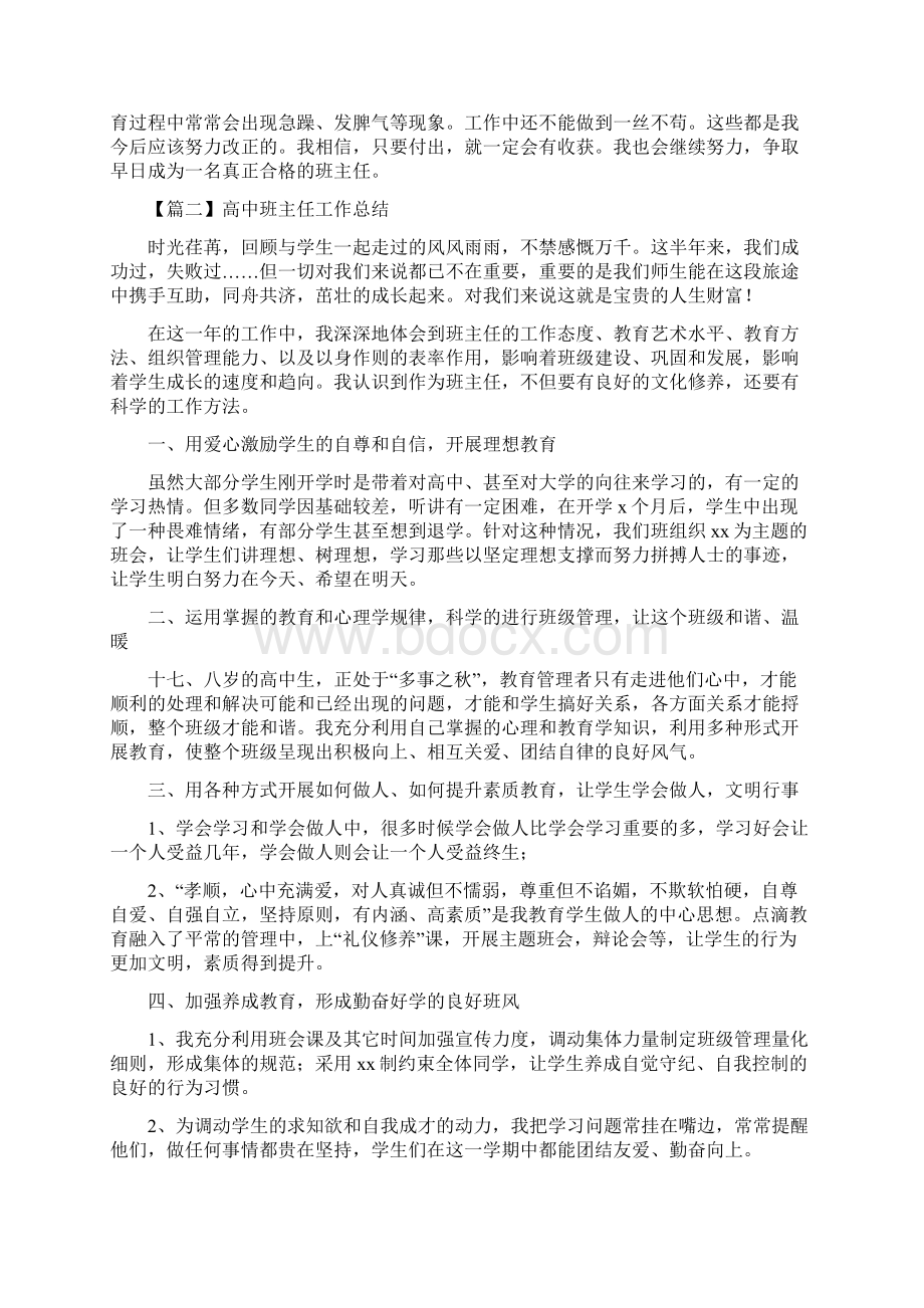 高中班主任工作总结1000字左右.docx_第3页