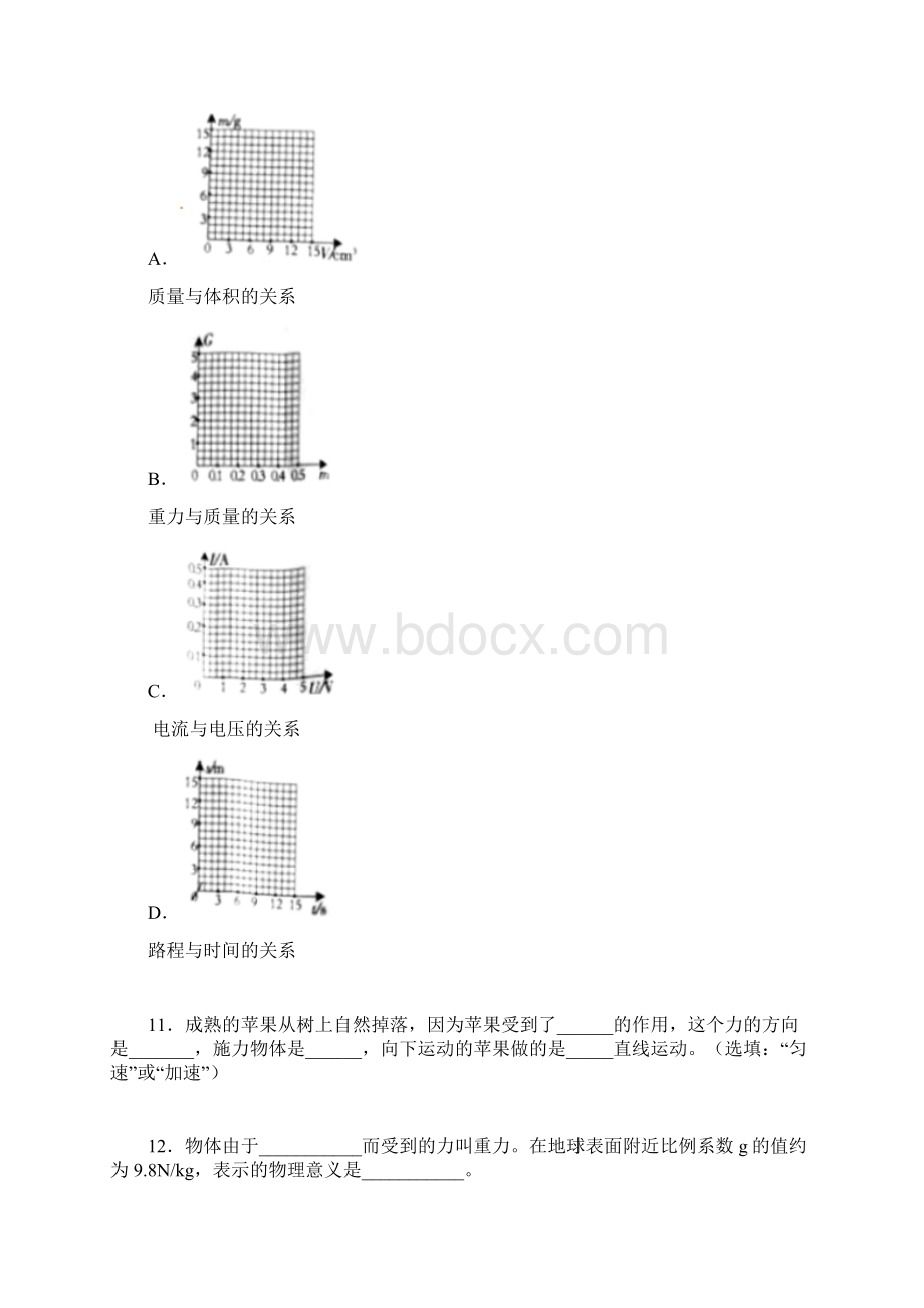 苏科版八年级物理下册一课一测包含答案82重力 力的示意图提高训练.docx_第3页