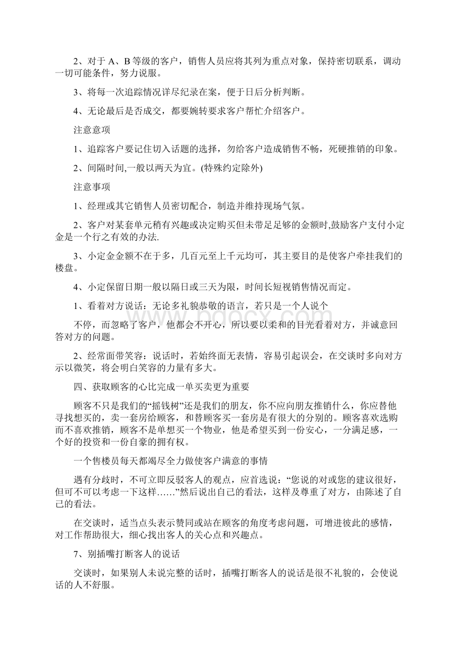 置业顾问快速成交法.docx_第2页