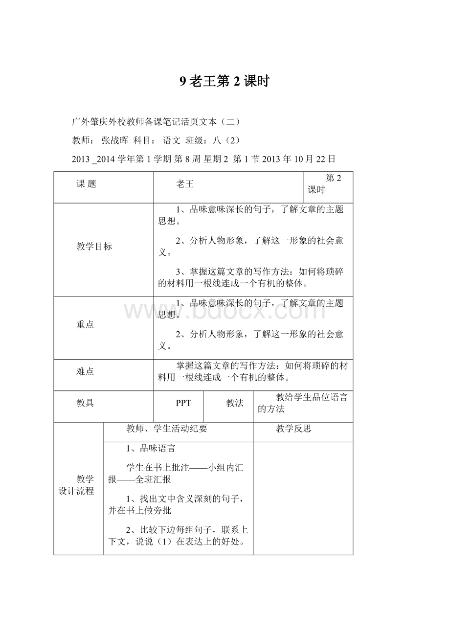 9老王第2课时.docx_第1页