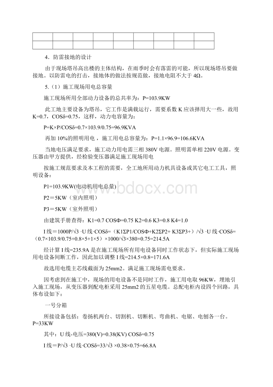 专项施工方案农四师军垦花苑小区4楼DOC31页.docx_第3页