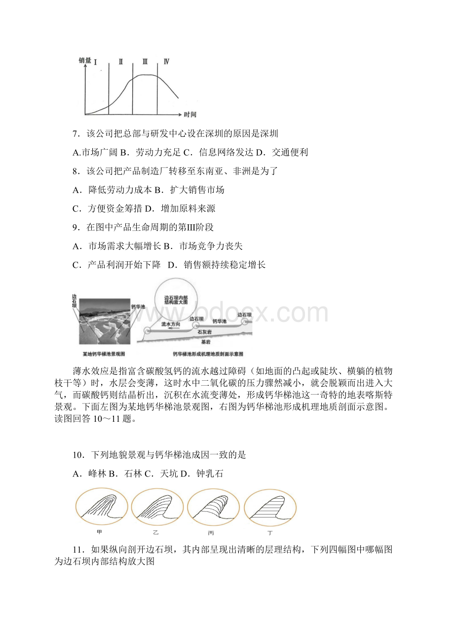 广东省实验中学届高三上学期第四次月考文综.docx_第3页