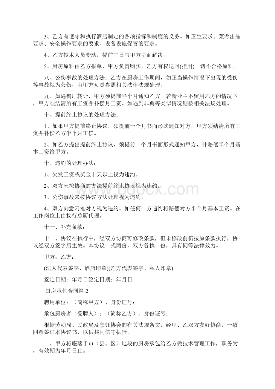 最新厨房承包合同4篇.docx_第2页