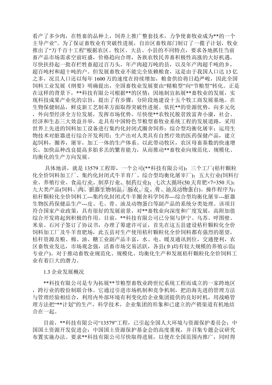 节粮型畜牧业综合开发项目可行性研究报告.docx_第2页