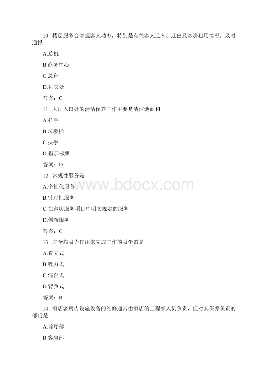 学业水平测试酒店服务与管理类客房服务与管理.docx_第3页