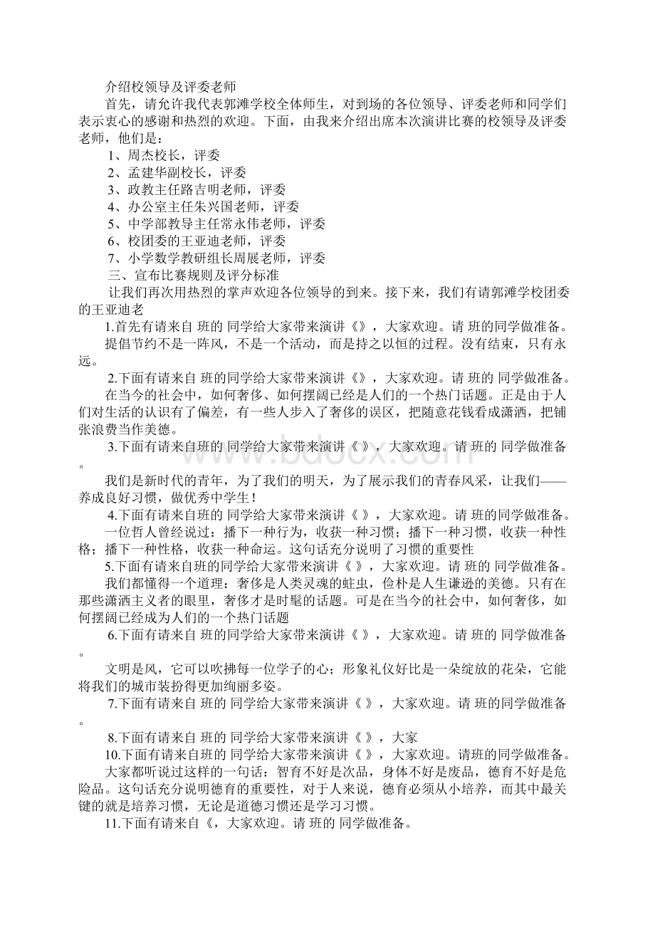 养成教育主持词.docx_第2页