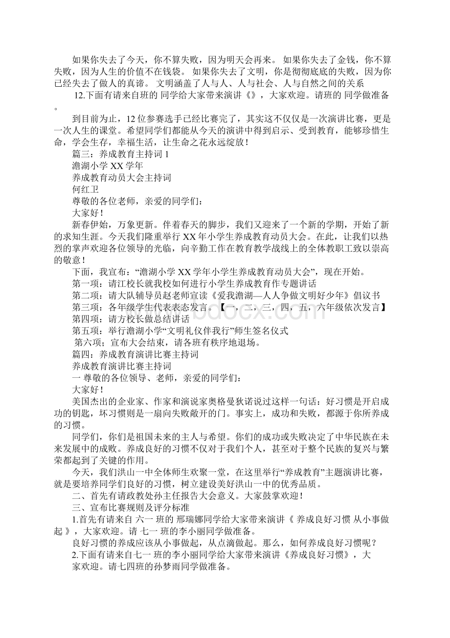 养成教育主持词.docx_第3页