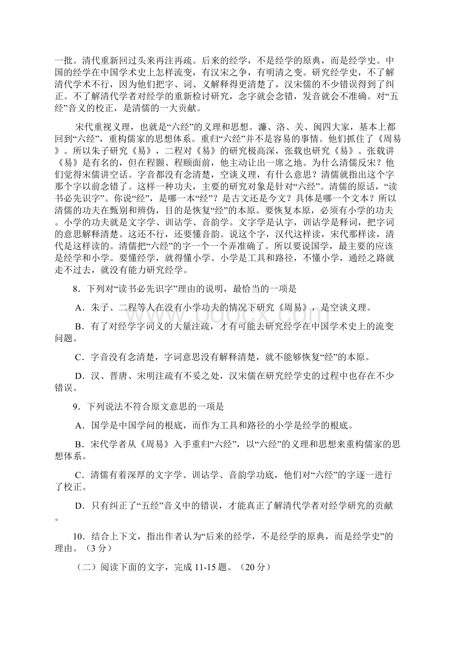 浙江富阳场口中学高三第一次月考试题语文.docx_第3页