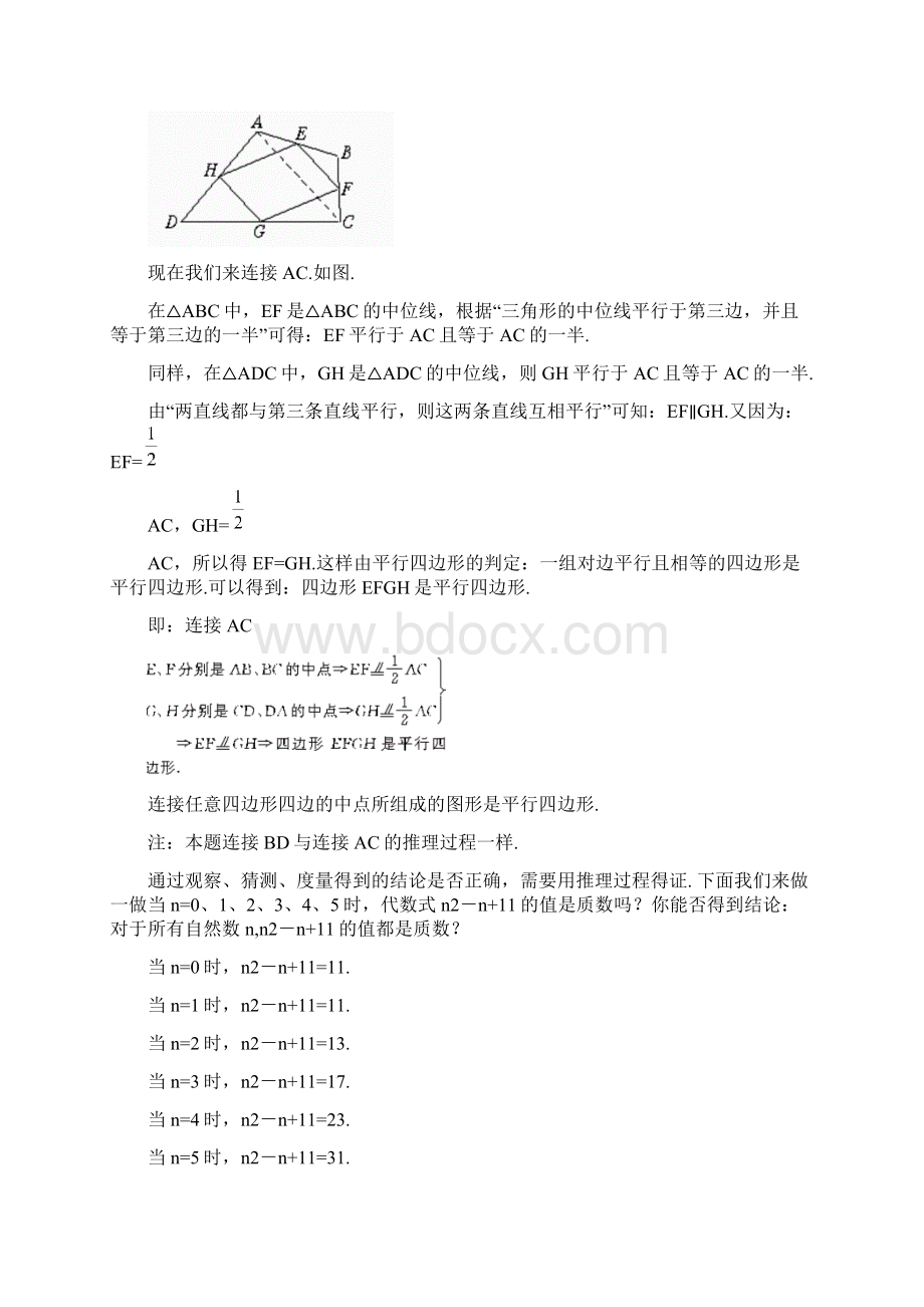 初二数学最新教案八年级数学证明 精品.docx_第2页