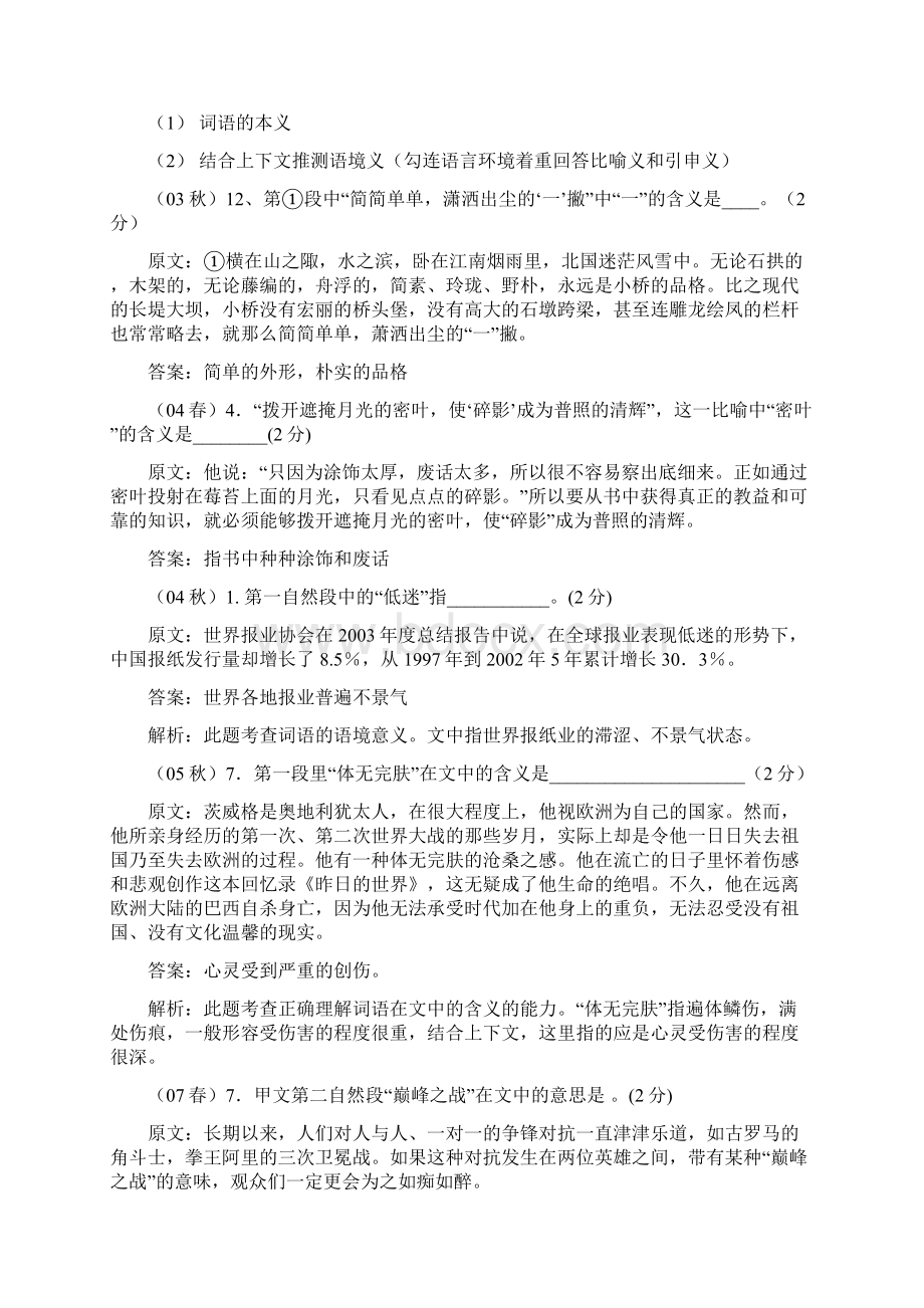 现代文阅读题型整理.docx_第2页