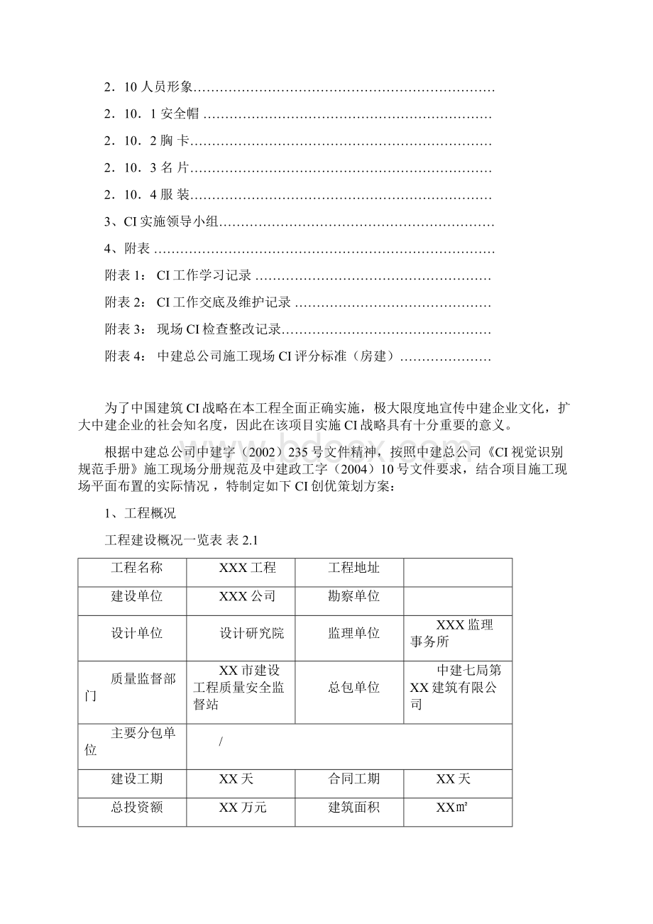 中国建筑最新标准CI策划范本.docx_第3页