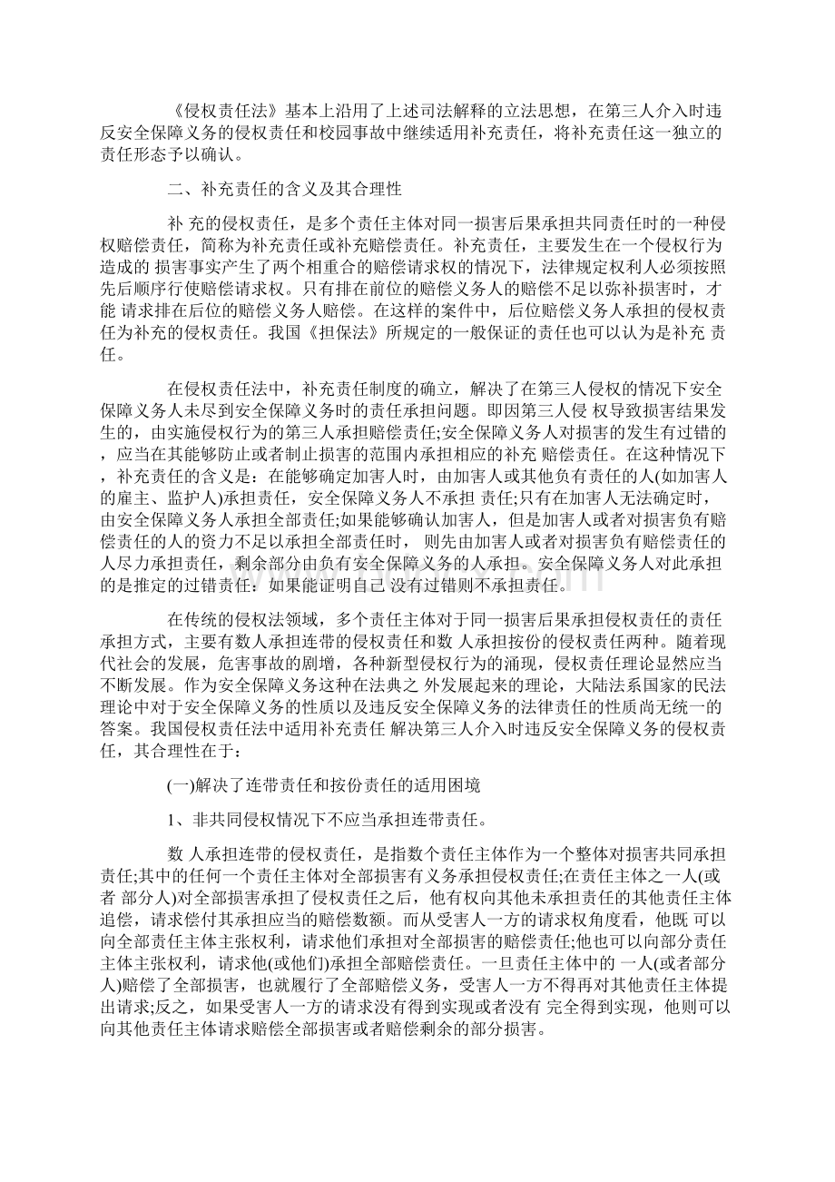 浅探我国侵权责任法中的补充责任.docx_第2页