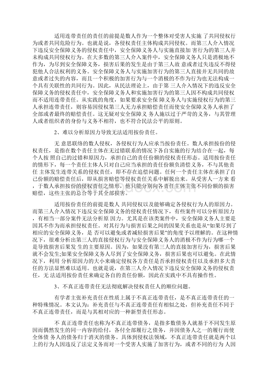 浅探我国侵权责任法中的补充责任.docx_第3页