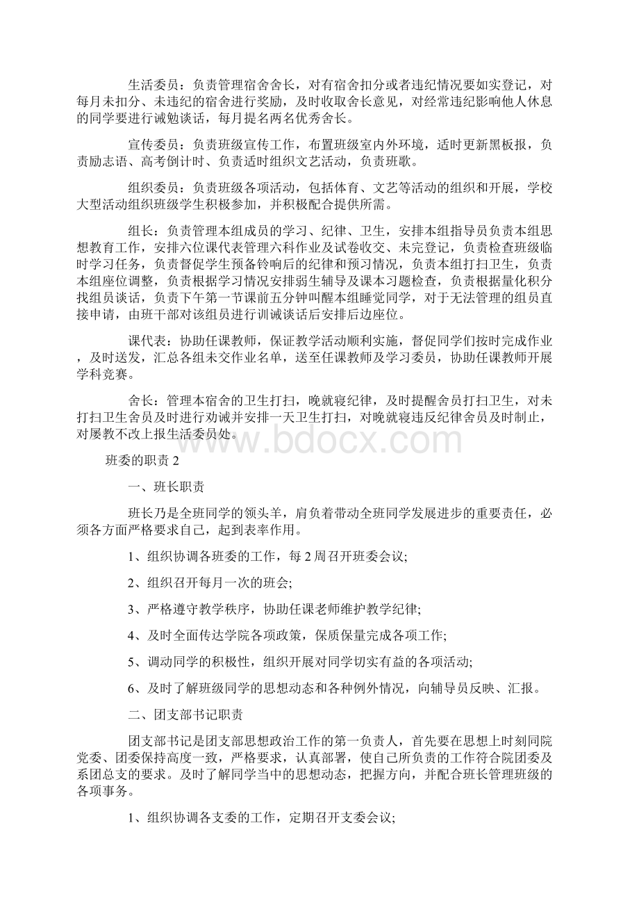 合理的班委的职责范文.docx_第2页