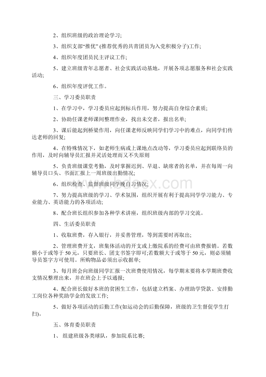 合理的班委的职责范文.docx_第3页