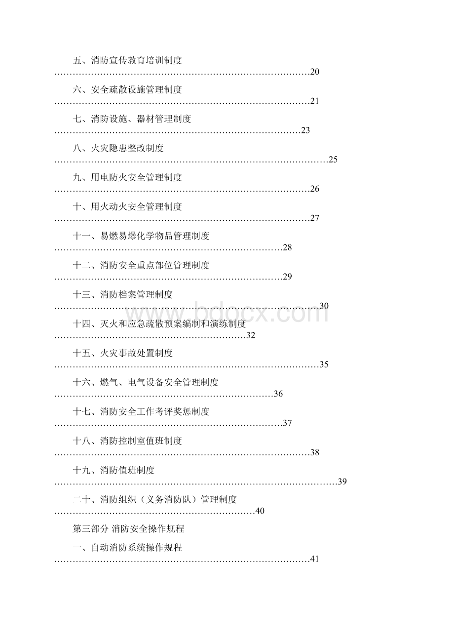 商店消防安全管理制度模板.docx_第2页