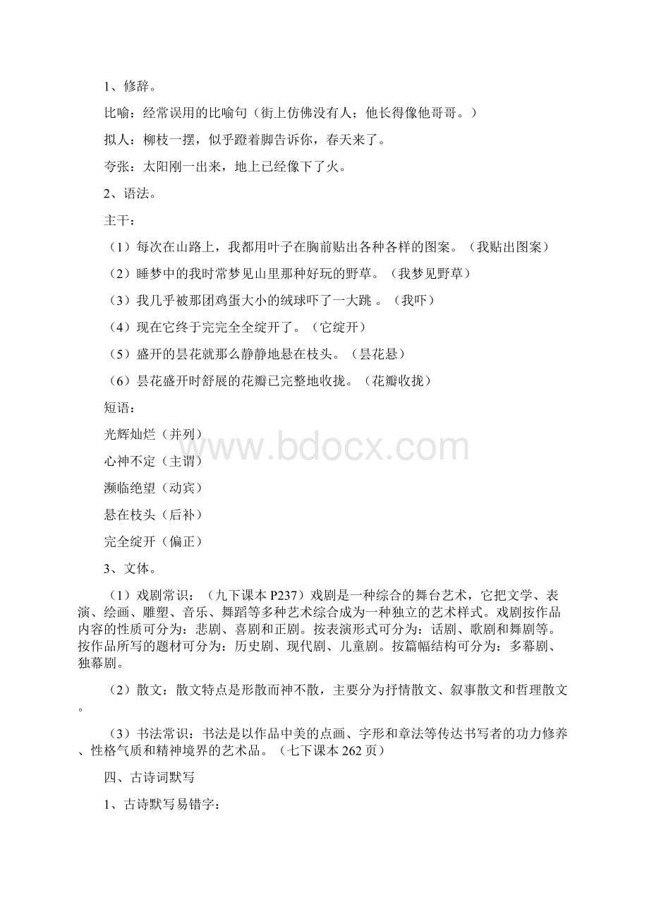 中考最后三天语文你还能做什么.docx_第3页