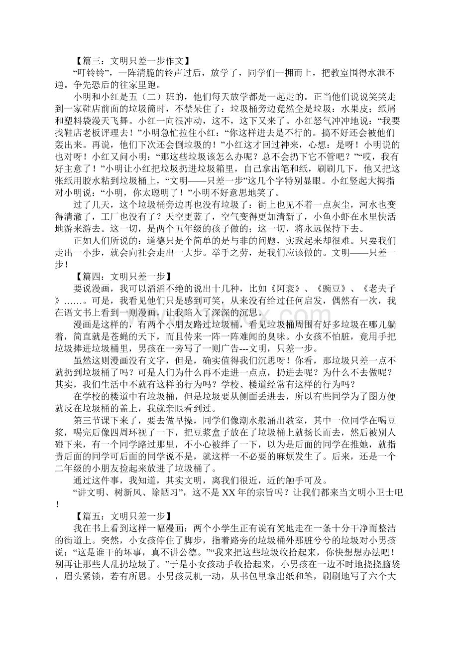 文明只差一步作文500字.docx_第2页