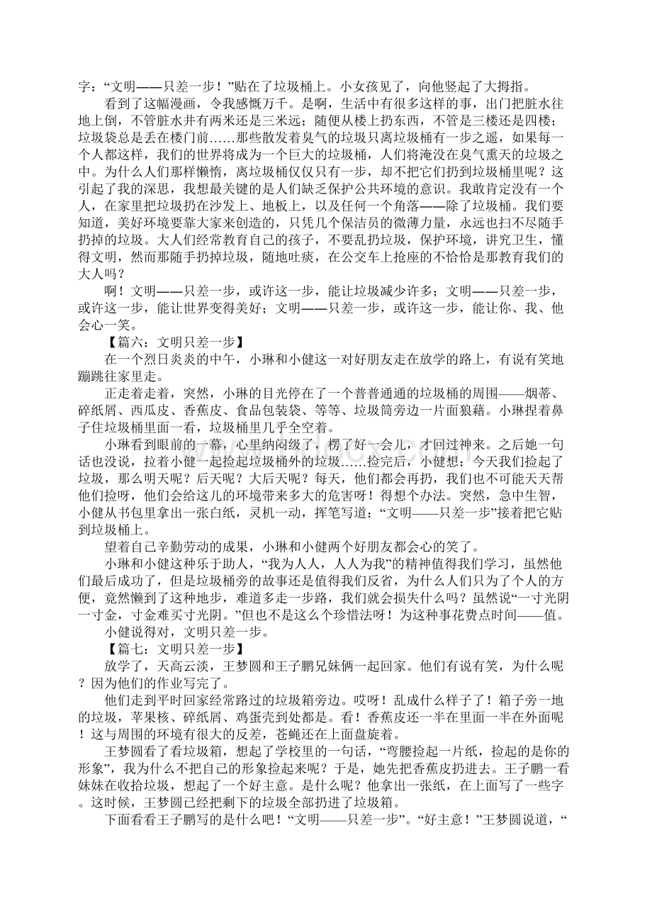 文明只差一步作文500字.docx_第3页