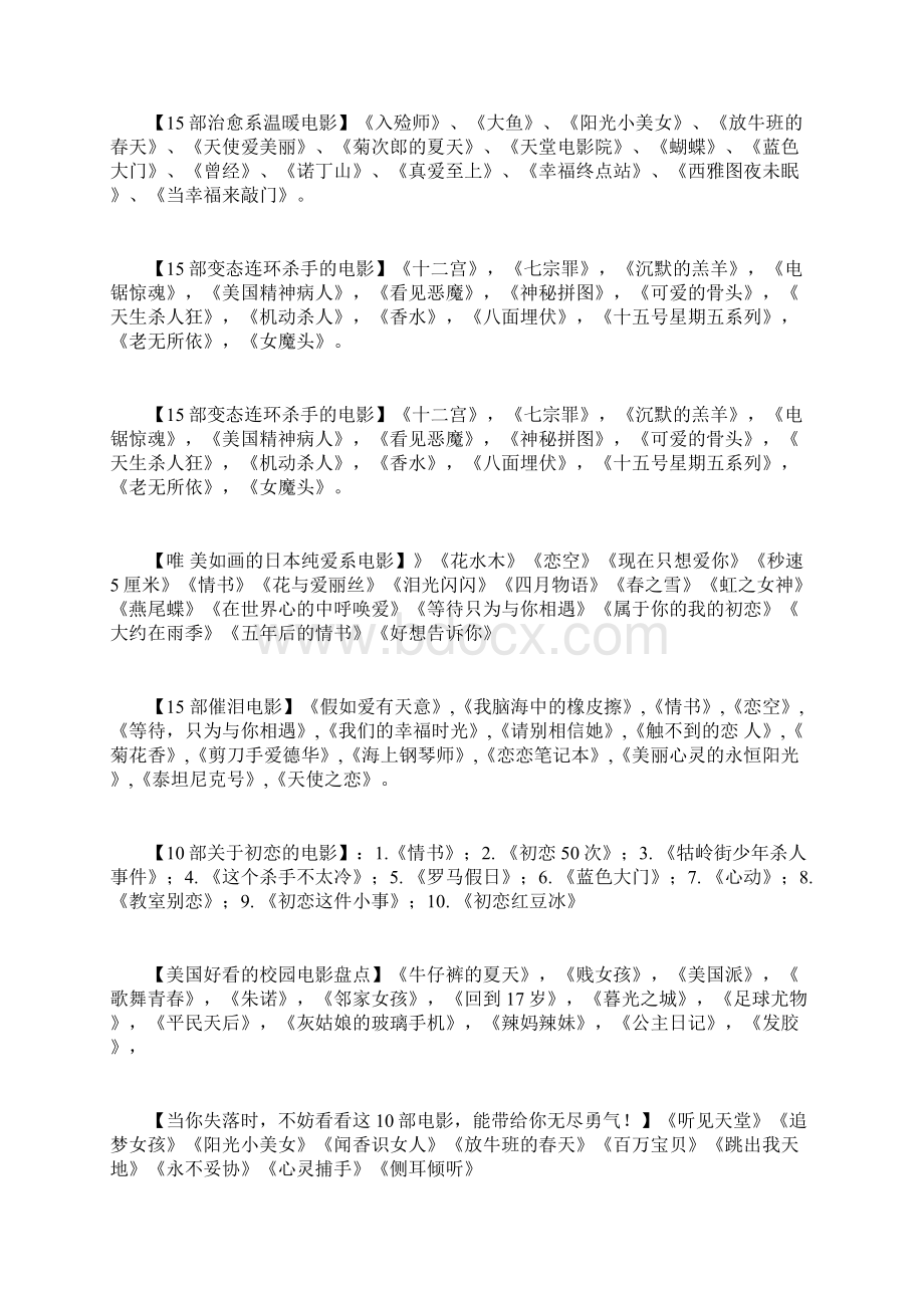 史上经典电影大全.docx_第3页