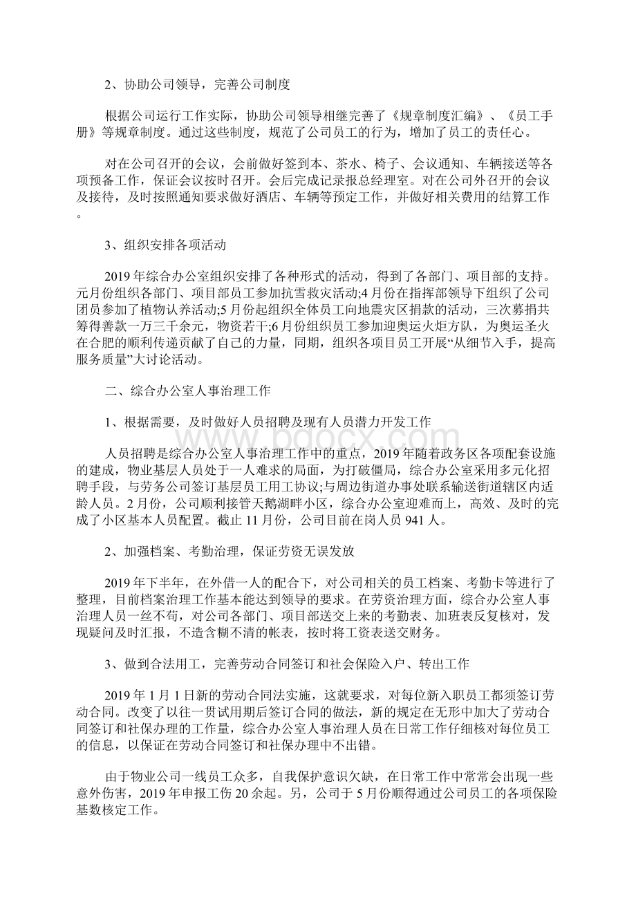 学校办公室下半年工作计划.docx_第3页