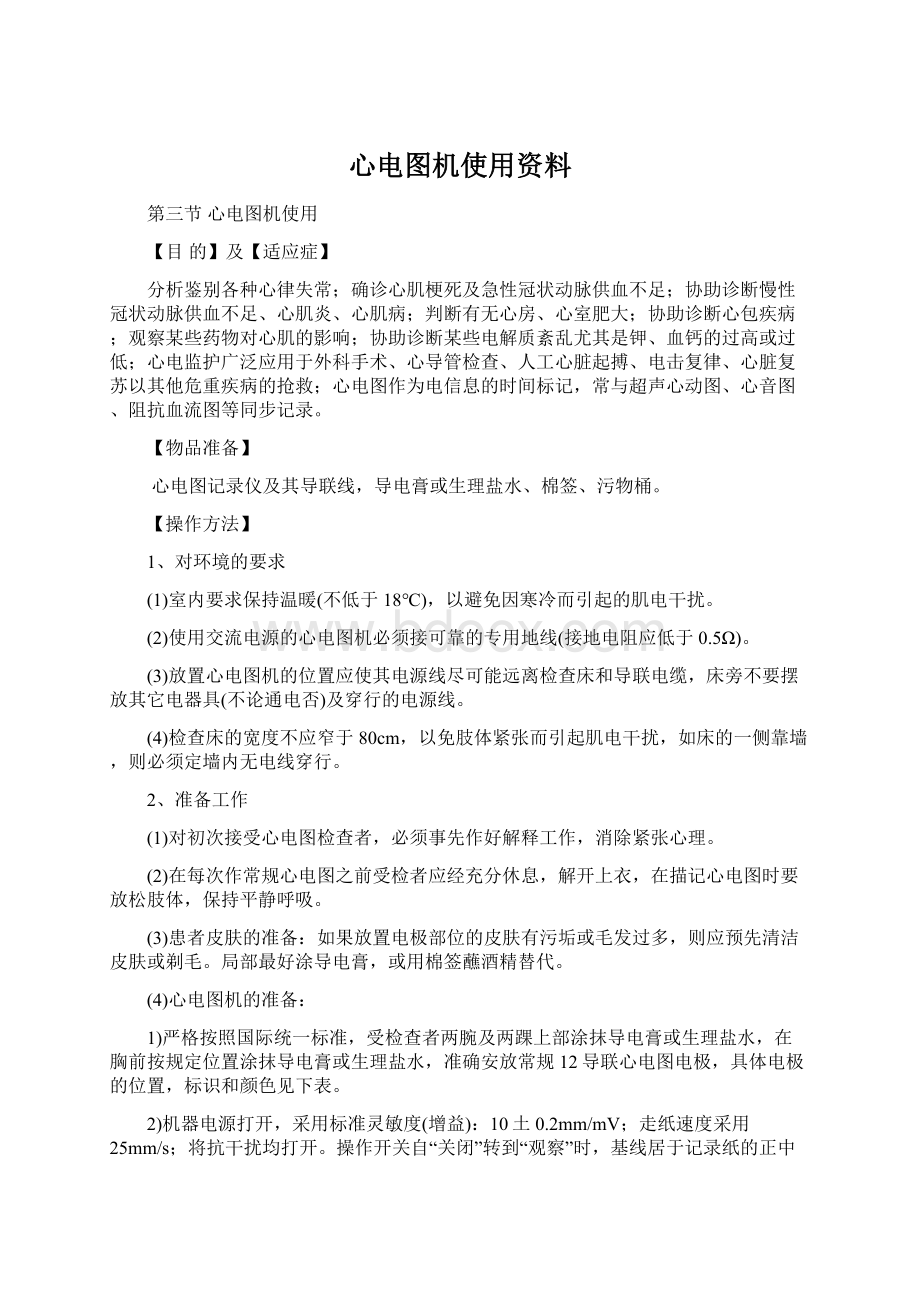 心电图机使用资料.docx_第1页