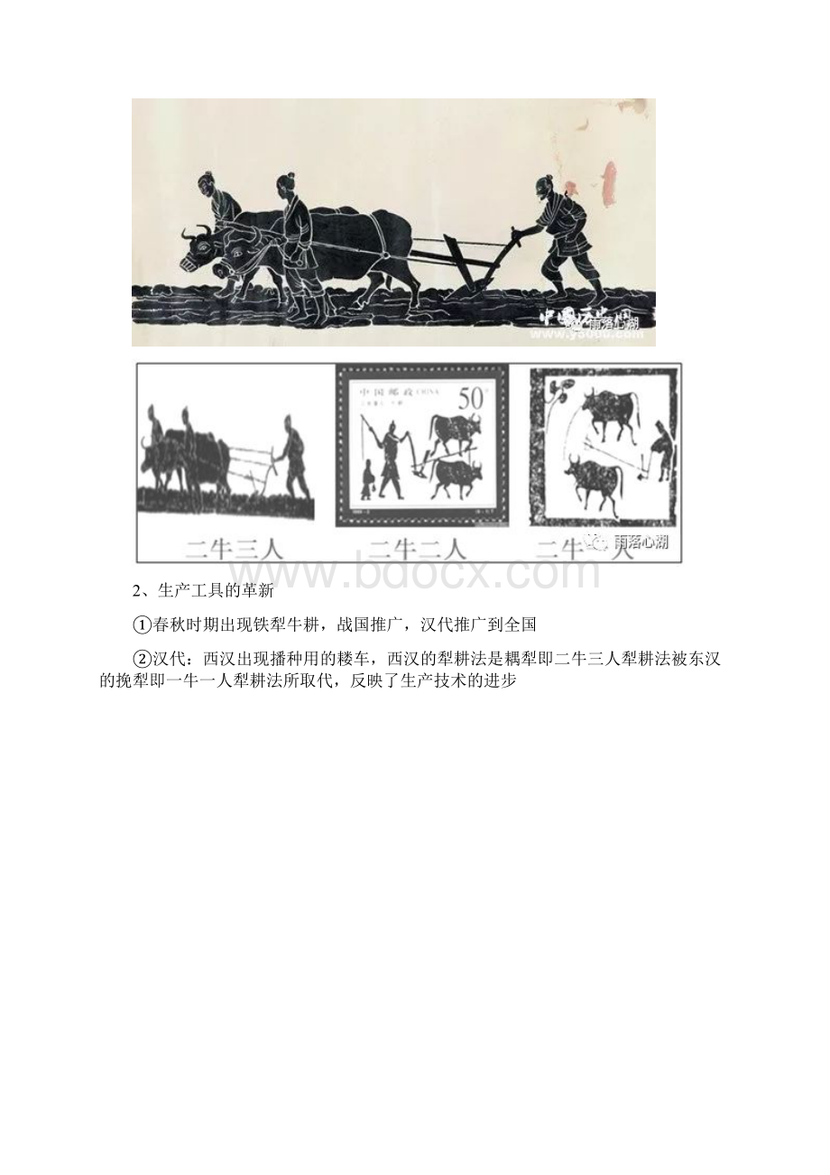 修订版精细化考点中国古代经济.docx_第2页