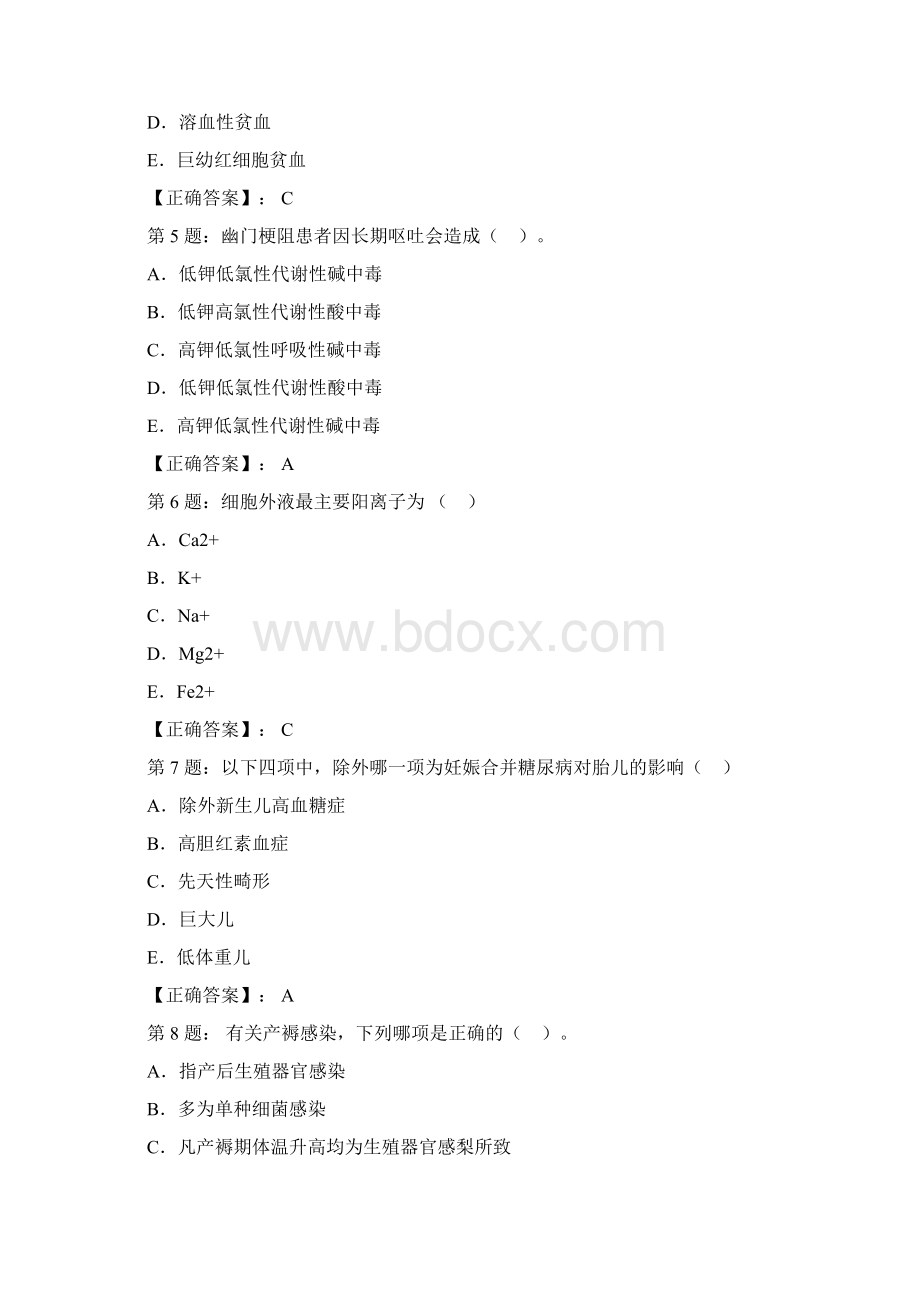 护师全真模拟试题二.docx_第2页