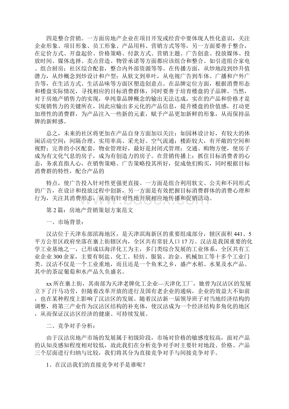 房地产营销策划方案.docx_第2页