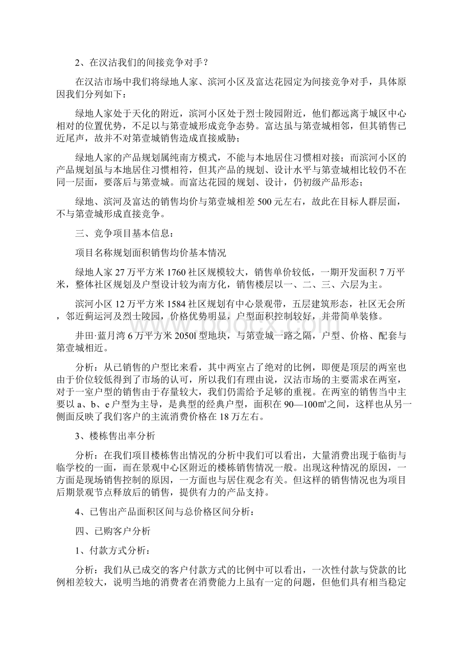 房地产营销策划方案.docx_第3页