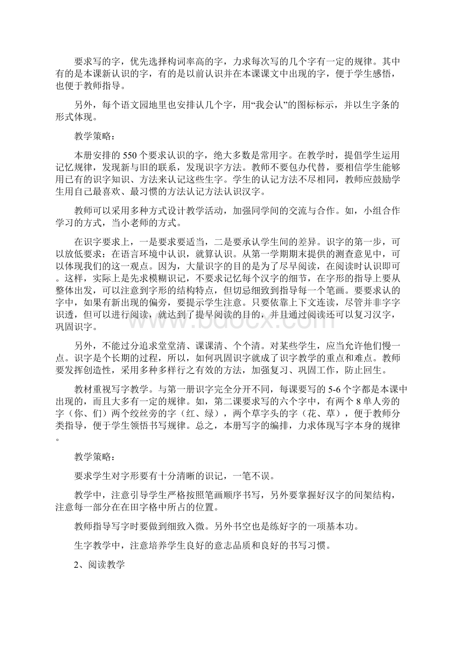 小学语文一年级下册教材分析及教学进度表02.docx_第2页