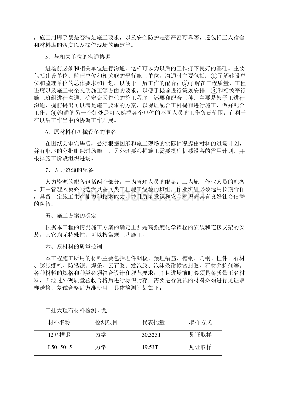 外墙干挂大理石施工施工组织.docx_第3页