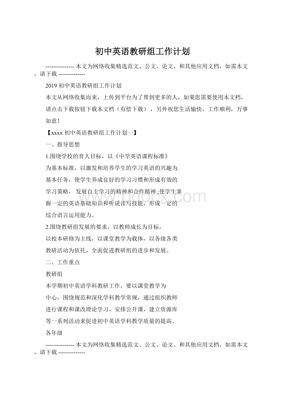 初中英语教研组工作计划.docx