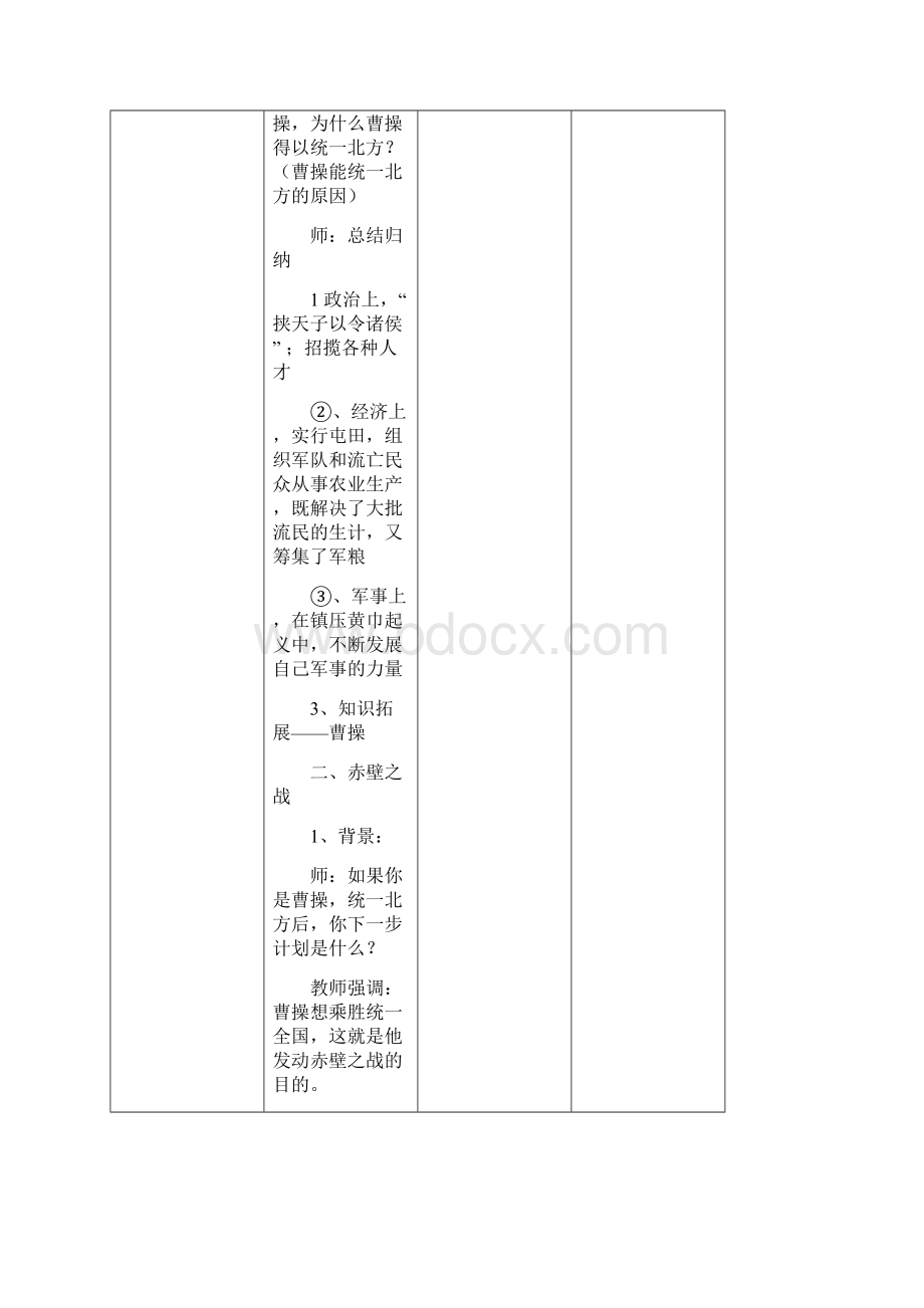 人教部编版历史七上第16课三国鼎立教案.docx_第3页