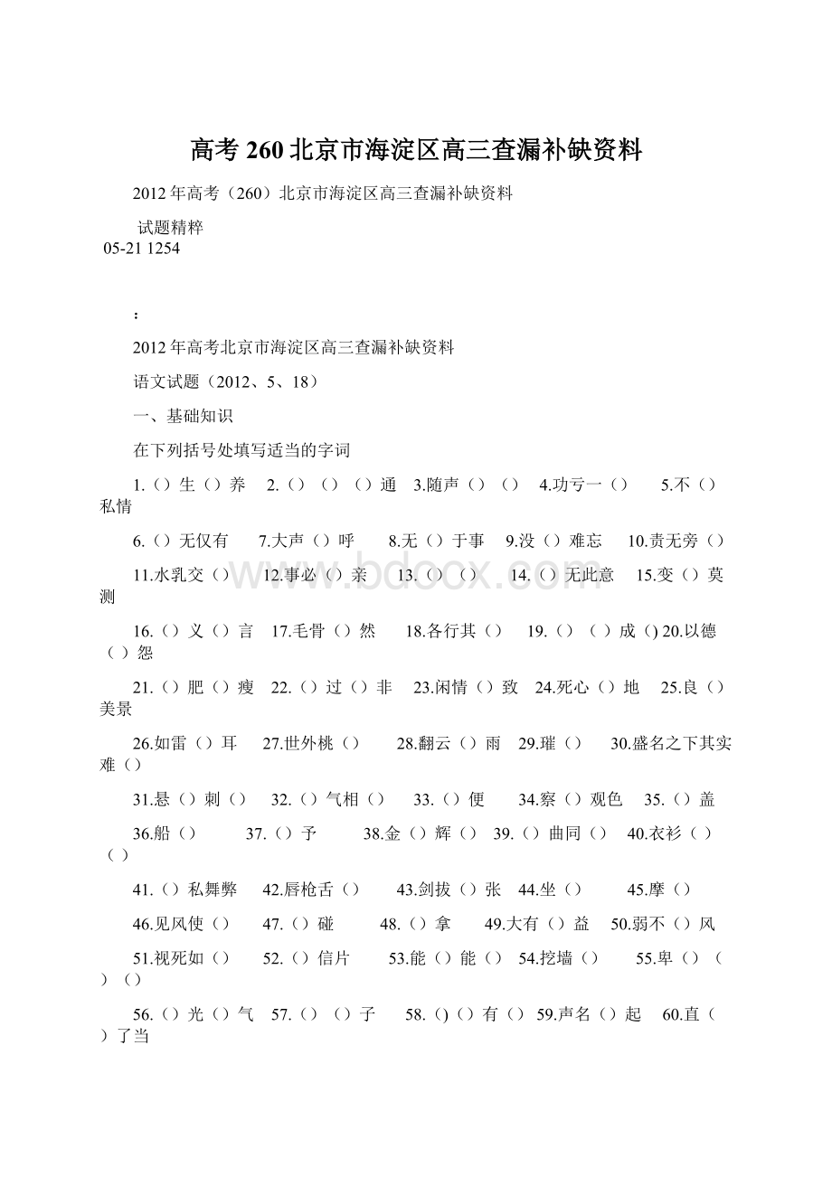 高考260北京市海淀区高三查漏补缺资料.docx_第1页