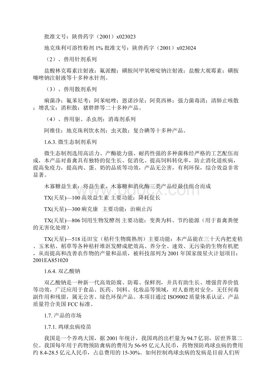 西安天星药业商业计划书.docx_第3页