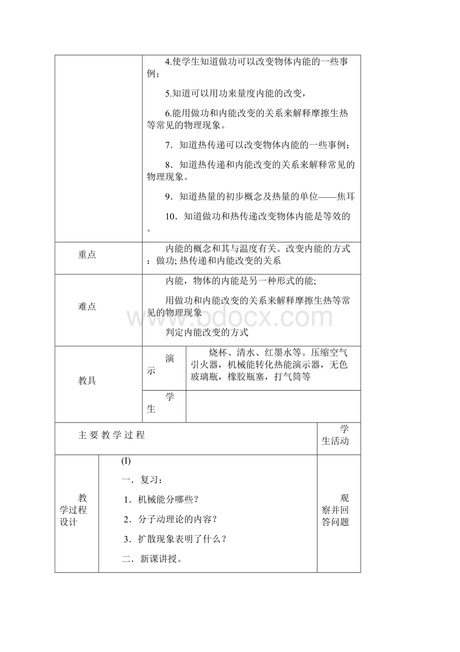 教科版初中物理九年级上册全册教案精品.docx_第3页