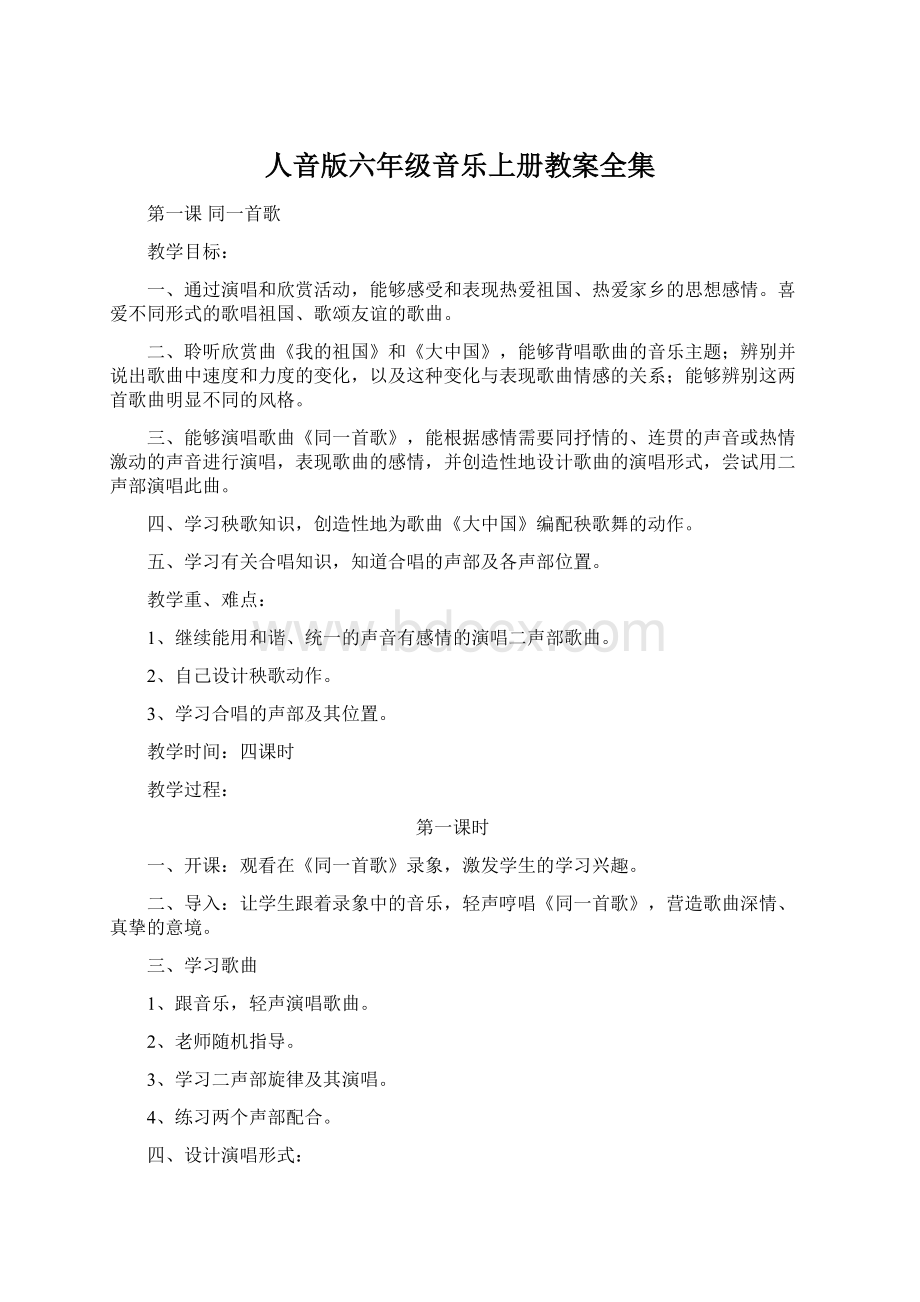 人音版六年级音乐上册教案全集.docx