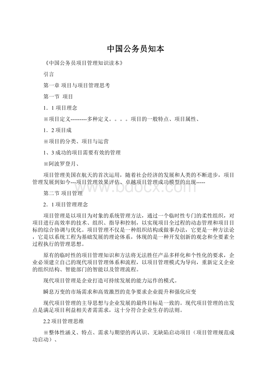 中国公务员知本.docx_第1页