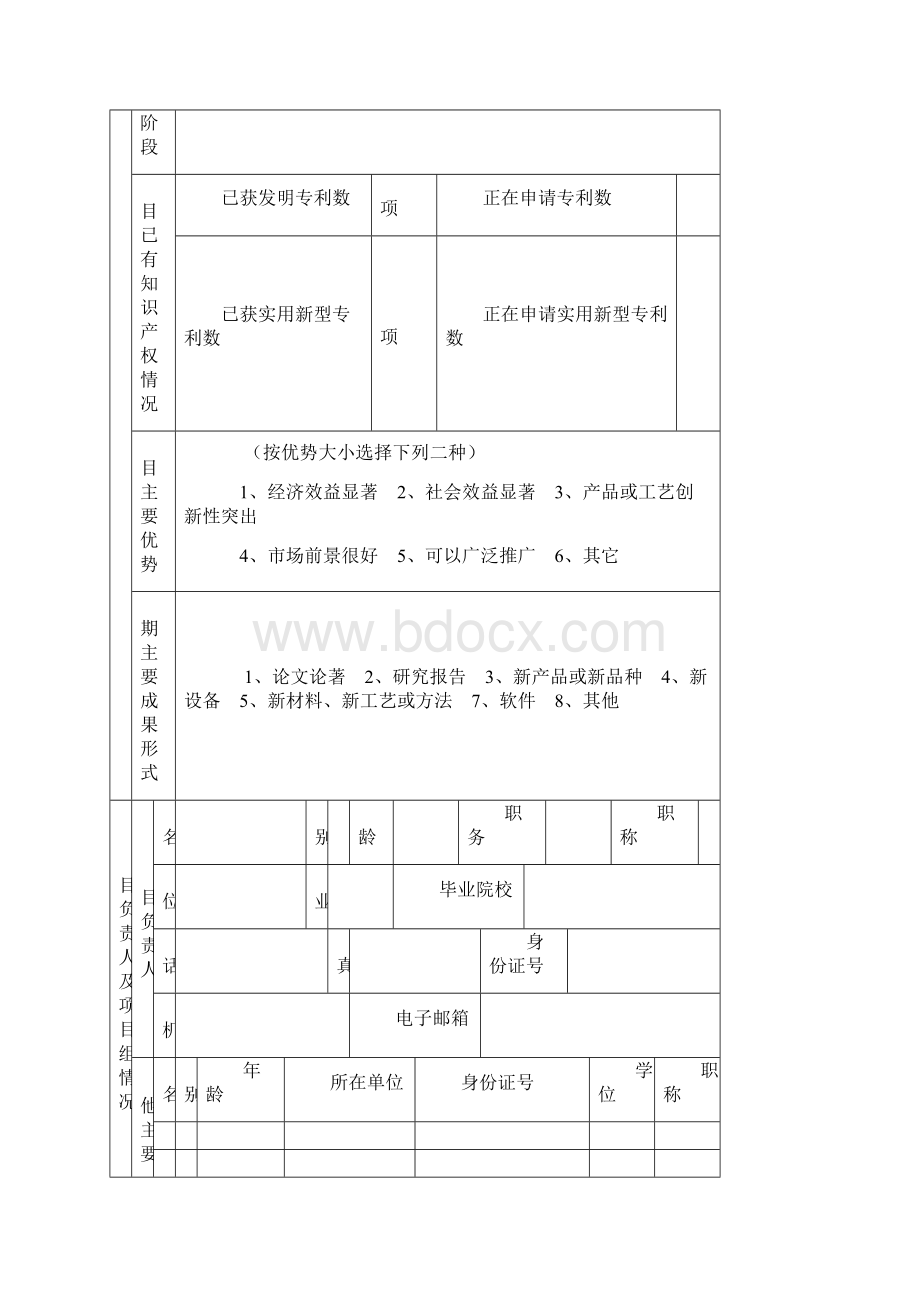 精品市指导性科技计划项目申请书.docx_第3页