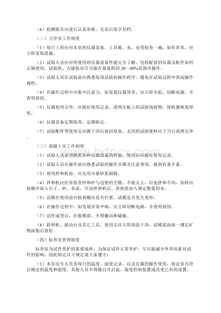 内部管理制度及质量控制措施.docx_第2页