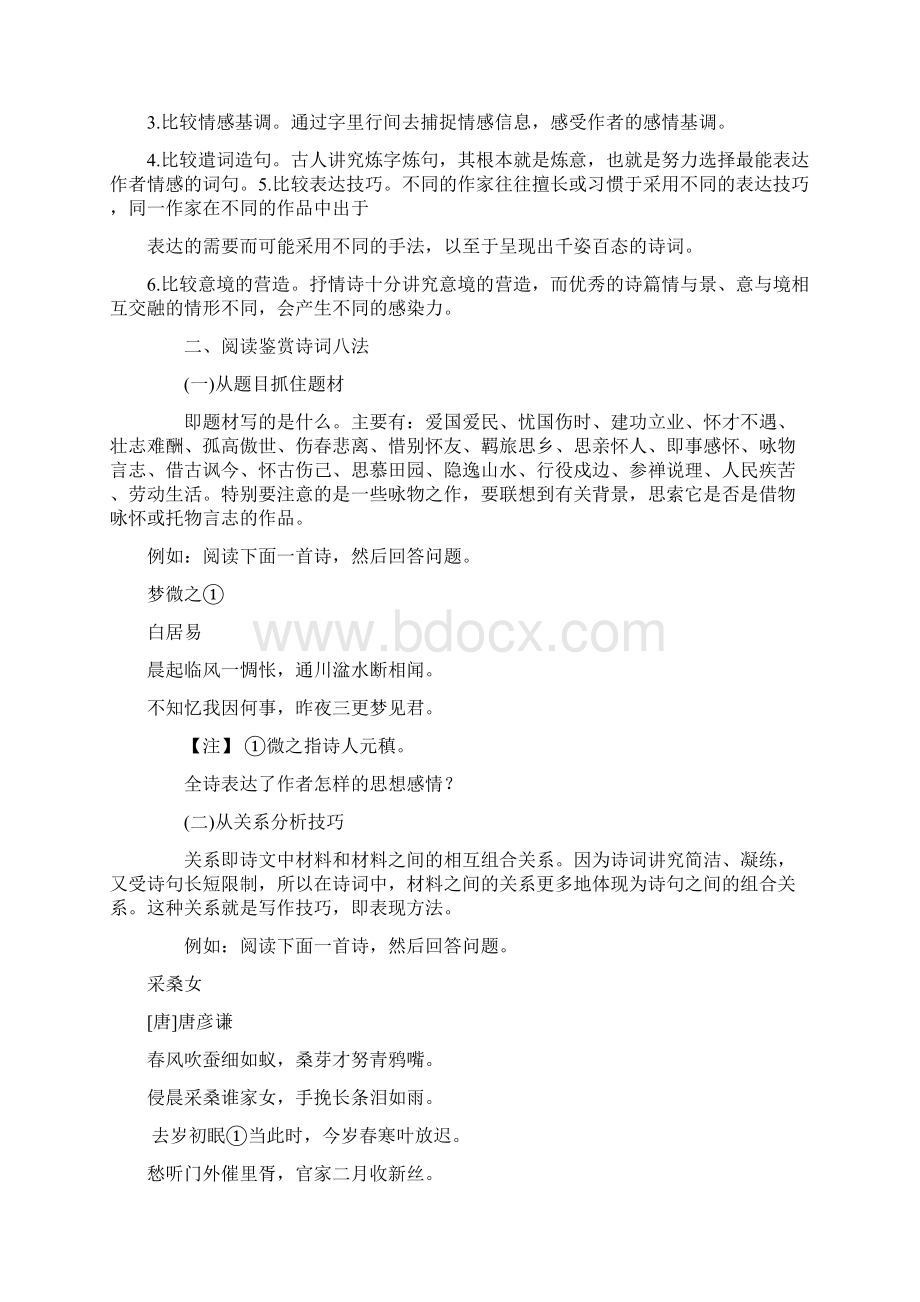 专题11古代诗词鉴赏文学常识与名言名篇教学案高考二轮复习语文无答案.docx_第3页