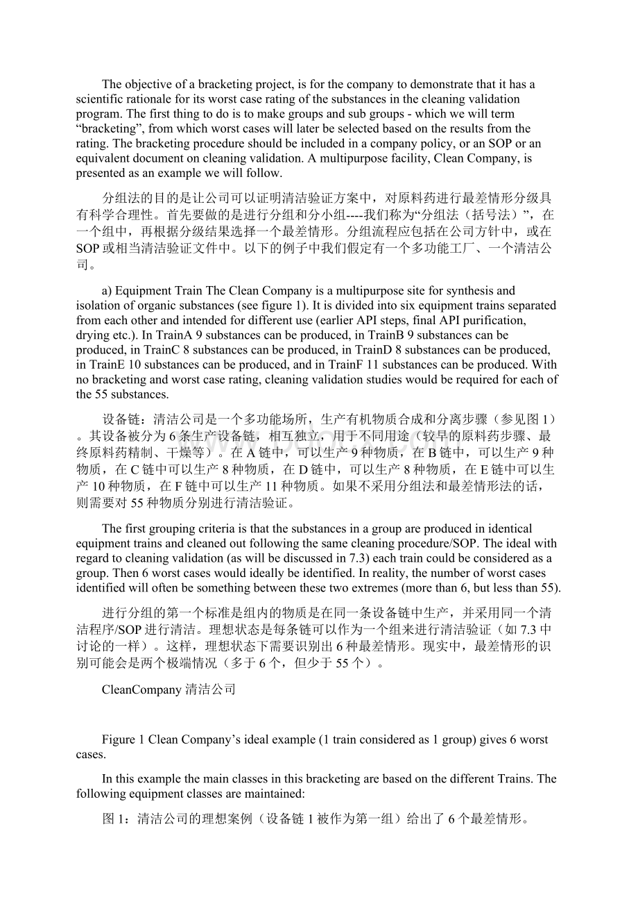 中英对照APIC原料药厂清洁验证指南70分组法括号法.docx_第2页