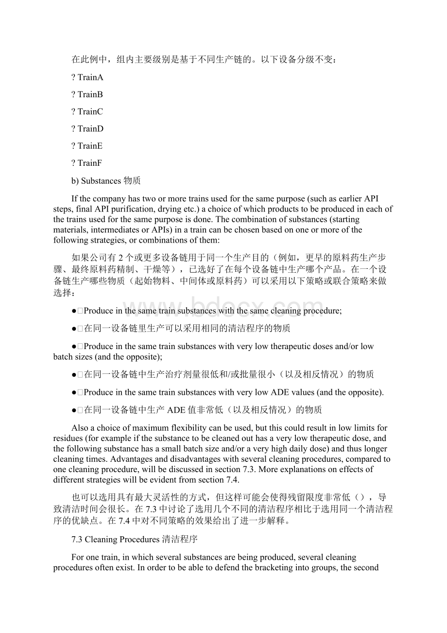 中英对照APIC原料药厂清洁验证指南70分组法括号法.docx_第3页